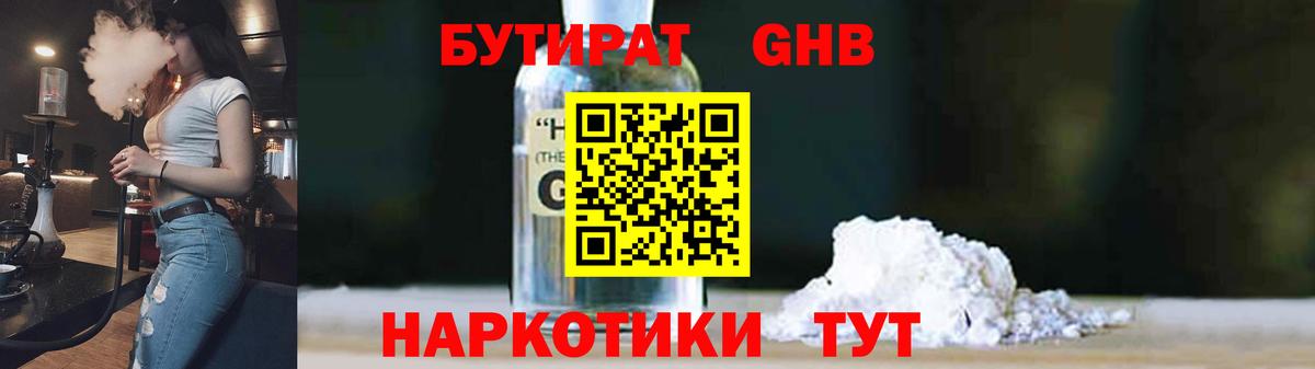 Бутират буратино Десногорск
