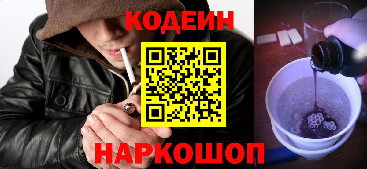 Кодеиновый сироп Lean напиток Lean (лин)  Кодеиновый сироп Lean напиток Lean (лин)  Десногорск  Вход с VPN 
