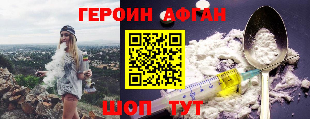 Героин Афган  ГЕРОИН  Десногорск  Вход с VPN 