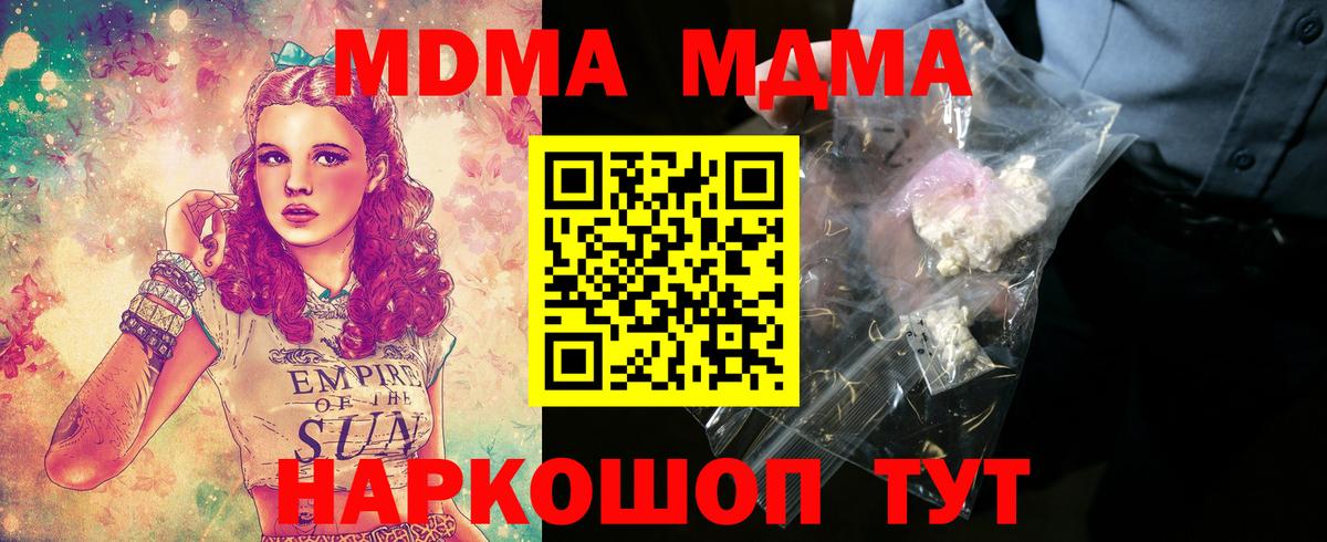 МДМА Molly  Вход с VPN  MDMA  Десногорск  MDMA VHQ 